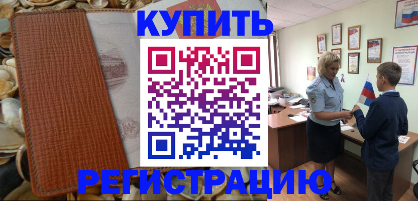 прописка для кредита в Суворове